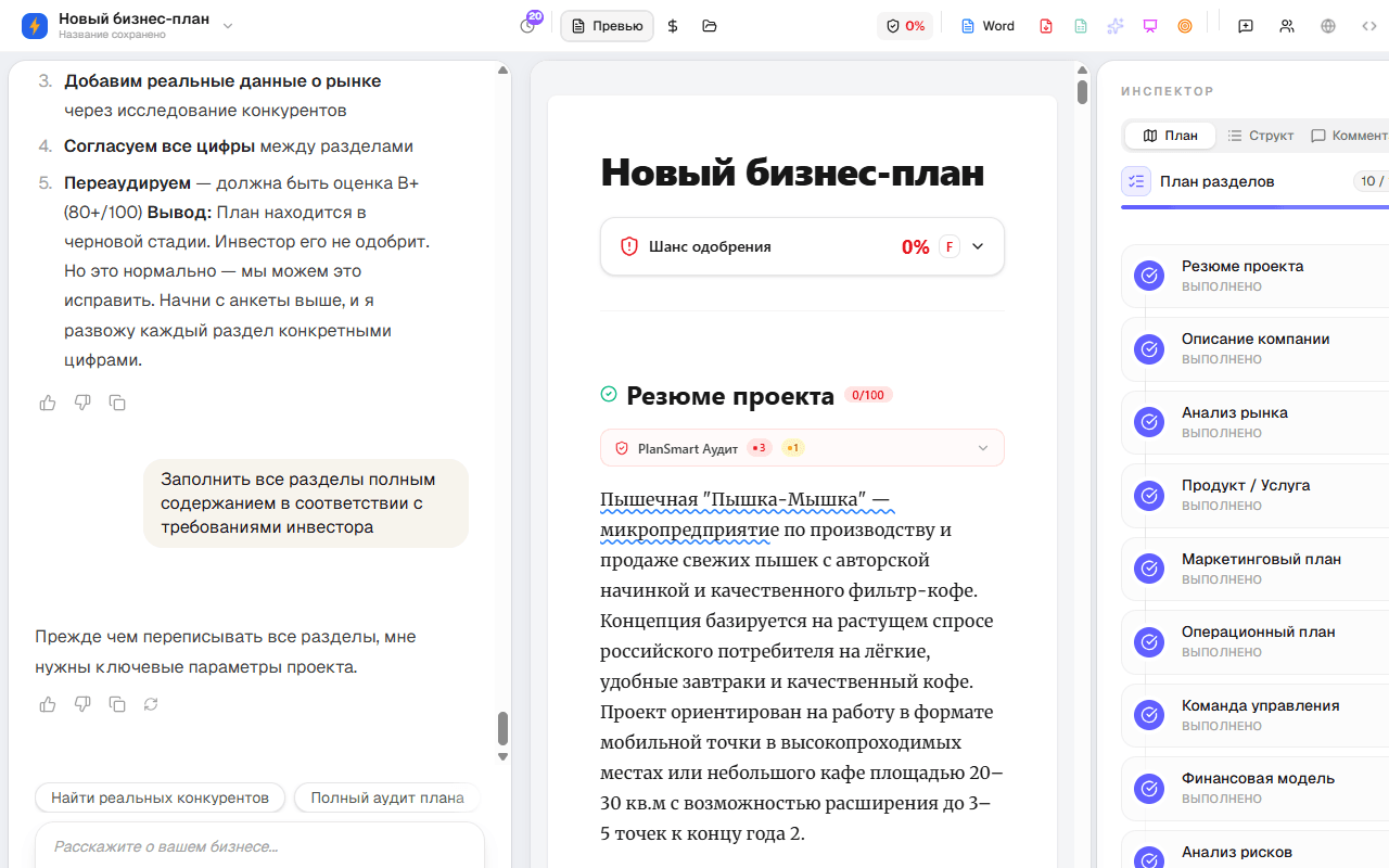 Панель чата PlanSmart
