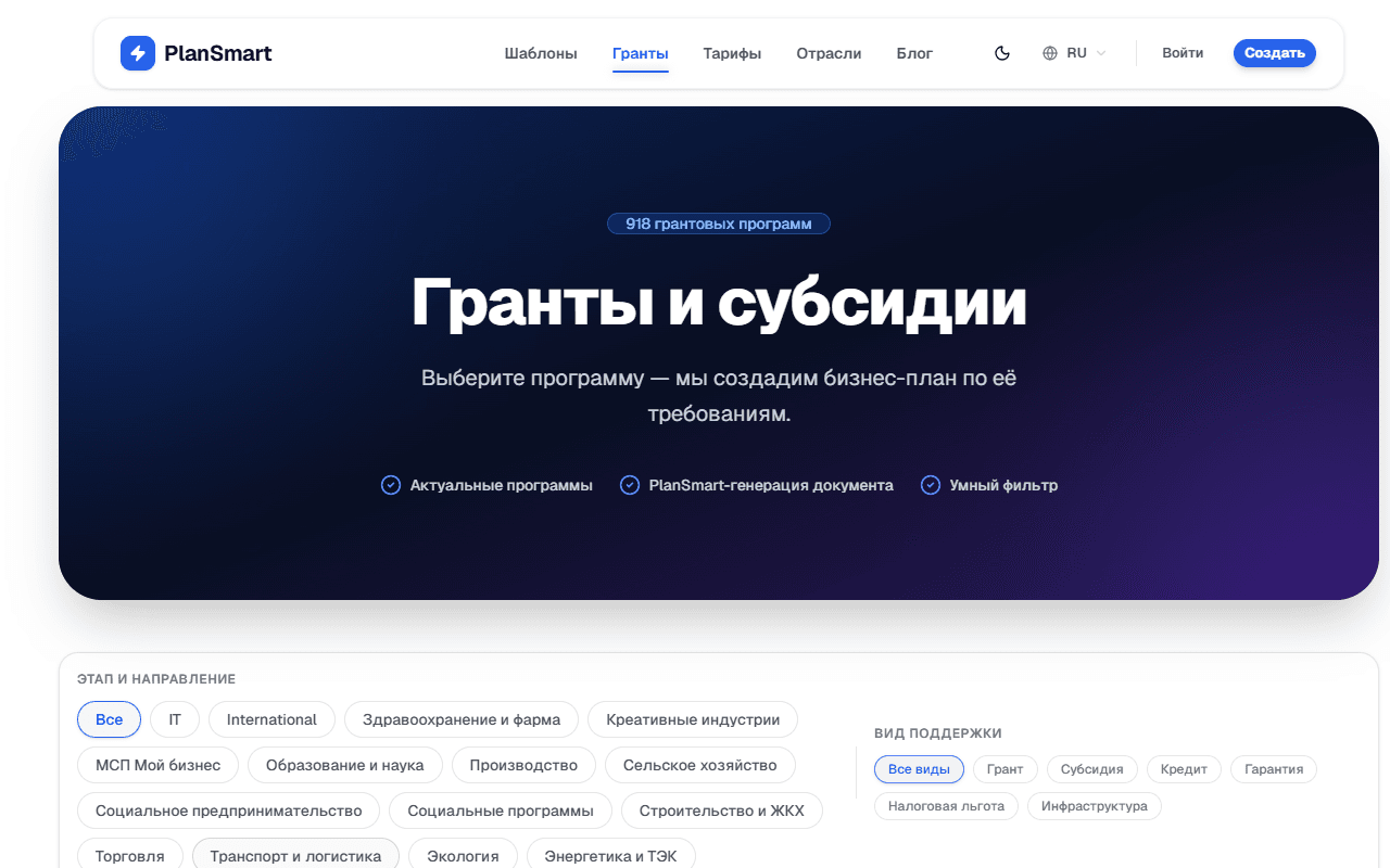 Полная страница грантов