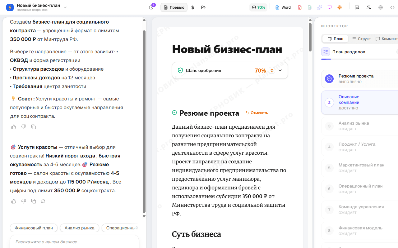 Редактор разделов